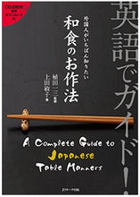 Load image into Gallery viewer, A Complete Guide to Japanese Table Manners (Guide in English)