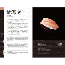 Load image into Gallery viewer, Sushi Handbook (in English)