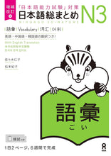 Load image into Gallery viewer, Nihongo Soumatome N3 Set of 5 books (latest editions!)