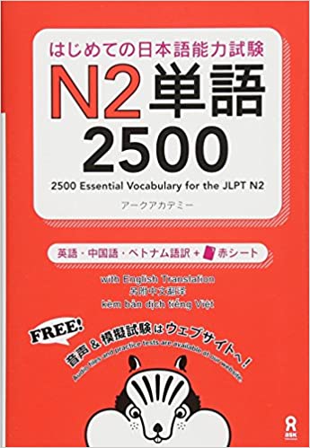 2500 Essential Vocabulary for the JLPT N2