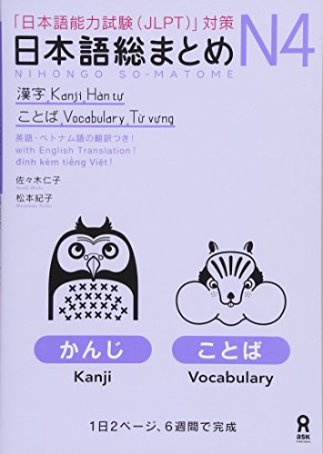 Nihongo Soumatome N4 Kanji・Vocabulary – OptoBooks
