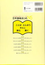 Load image into Gallery viewer, Nihongo Soumatome N5 Kanji・Vocabulary・Grammar・Reading・Listening