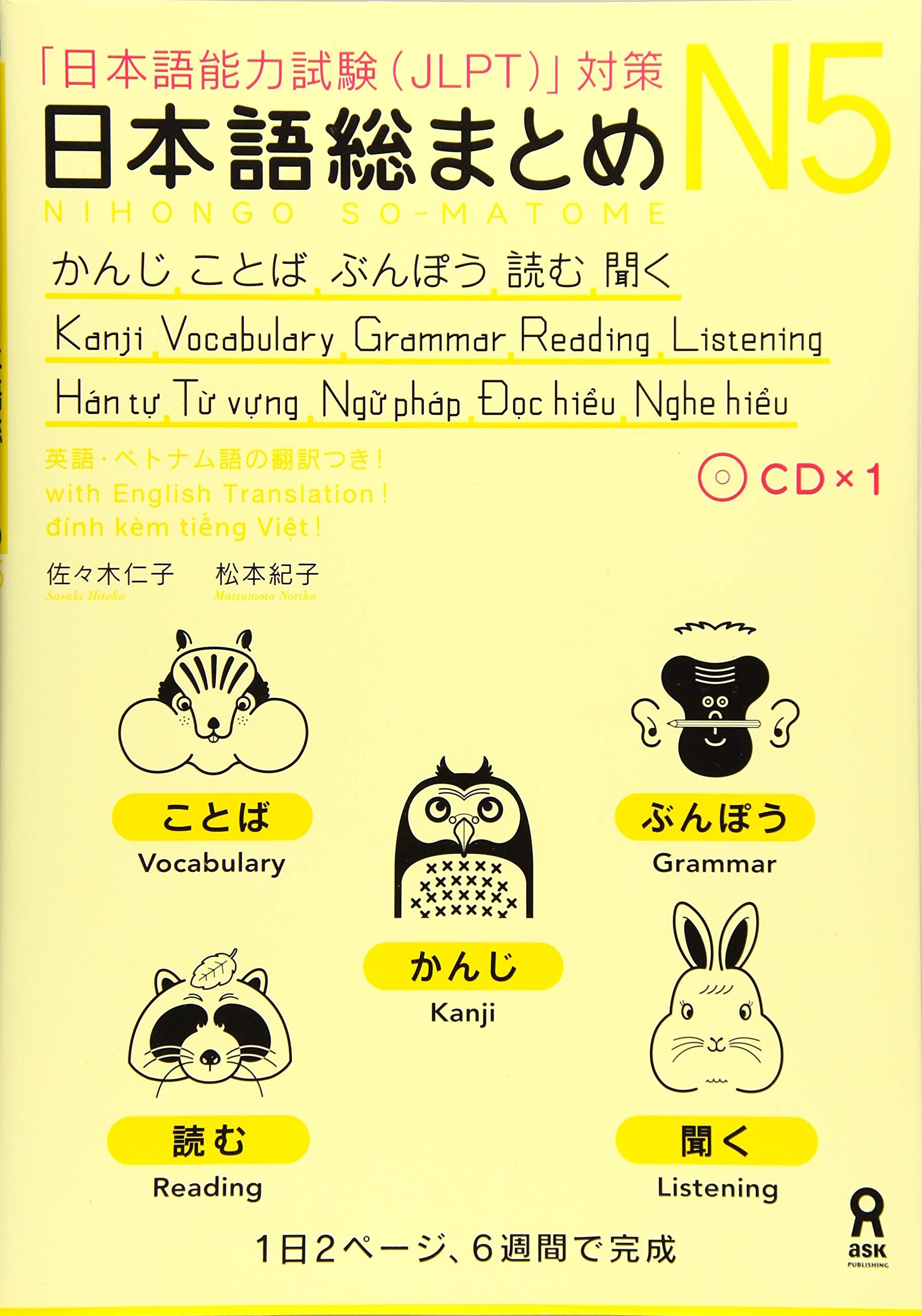 Nihongo Soumatome N5 Kanji・Vocabulary・Grammar・Reading・Listening – OptoBooks