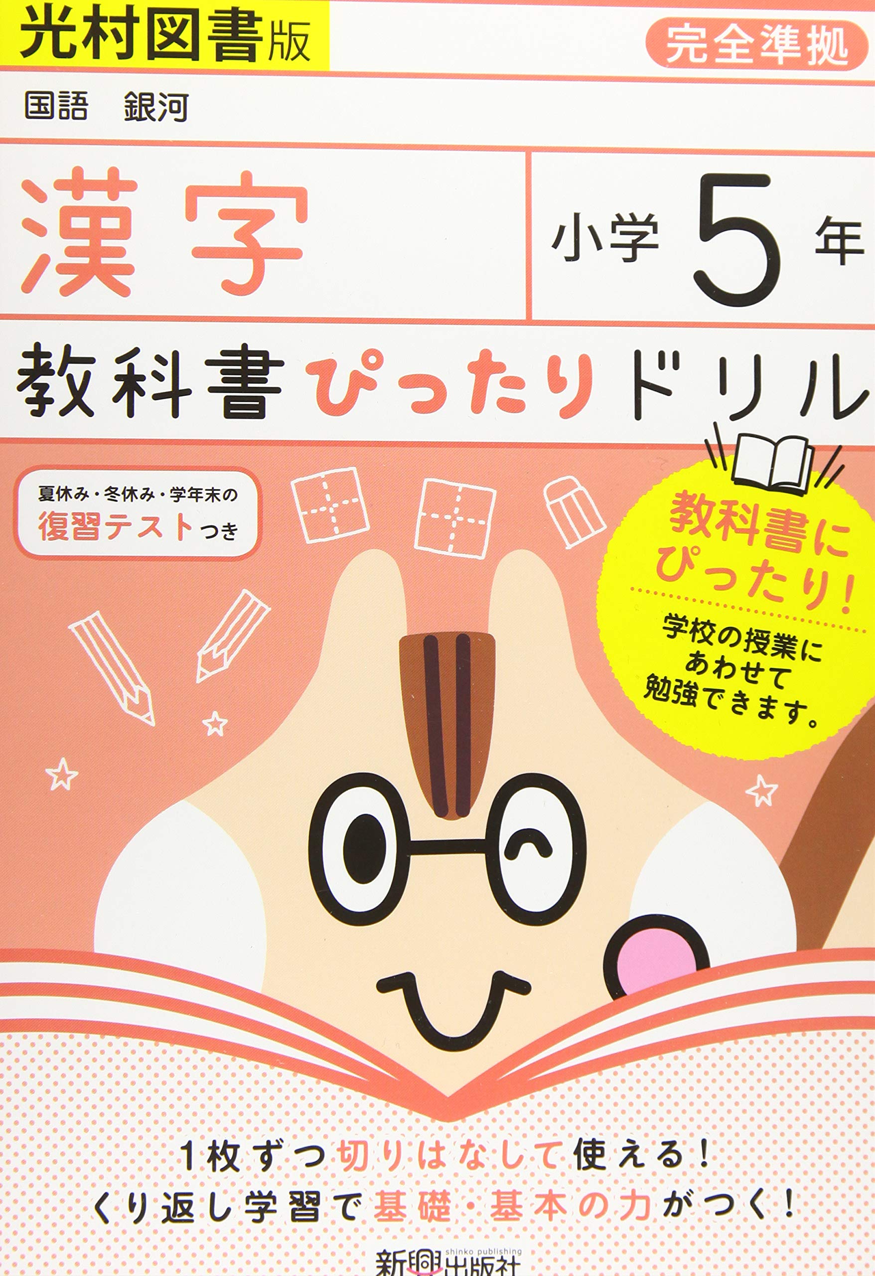 光村版国語５年銀河準拠小学５年 １学期/鷺書房/教育文化研究会 | nipo-tec.com.br