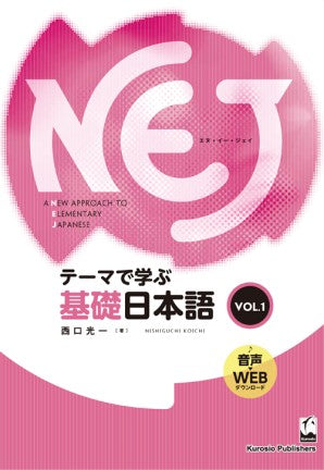 NEJ: A New Approach to Elementary Japanese vol. 1