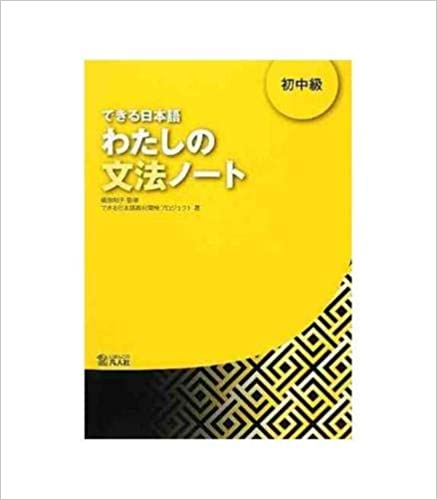 Dekiru Nihongo Beginner 2 Grammar Book