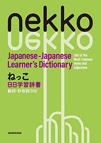 Nekko Japanese-Japanese Learner's Dictionary