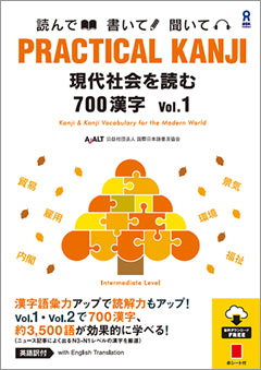Practical Kanji vol.1 Intermediate Level