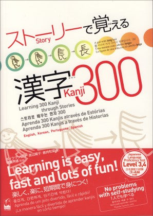 Learning 300 Kanji through stories