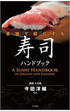 Load image into Gallery viewer, Sushi Handbook (in English)
