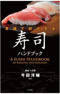 Sushi Handbook (in English)
