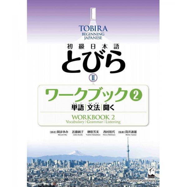 Tobira Beginning Japanese II - Workbook 2-2