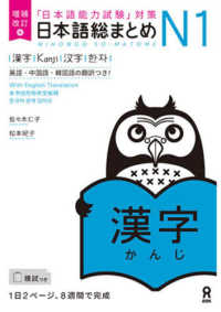 (revised edition) Sô Matome N1 Kanji