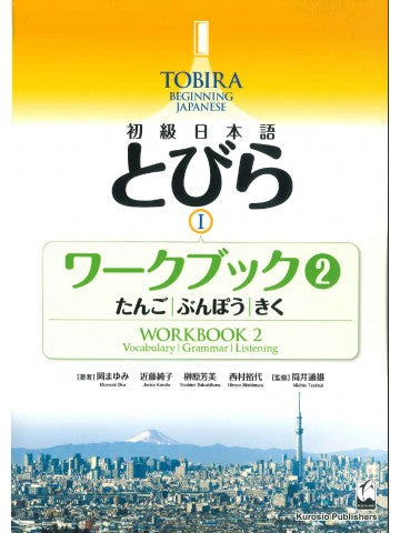 TOBIRA Beginning Japanese 1 - Workbook 2 -Vocabulary, Grammar, Listening