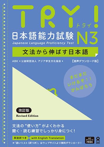(with audio download) TRY! Nihongo Nouryoku Shiken N3 Bunpou Kara Nobasu Nihongo Revised Version
