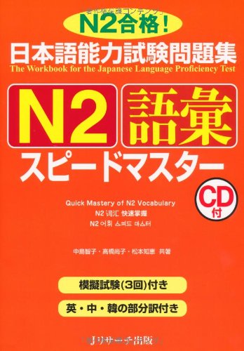 The Workbook for the Japanese Language Proficiency Test N2