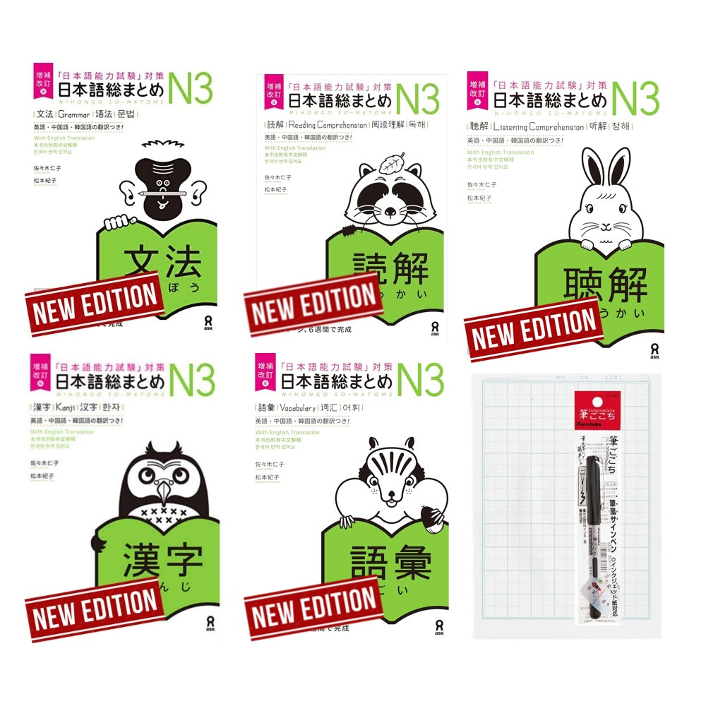 Nihongo Soumatome N3 Set of 5 books (latest editions!)
