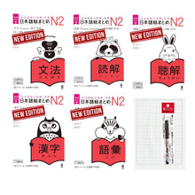 Load image into Gallery viewer, Nihongo Soumatome N2 Set of 5 books (latest editions!)
