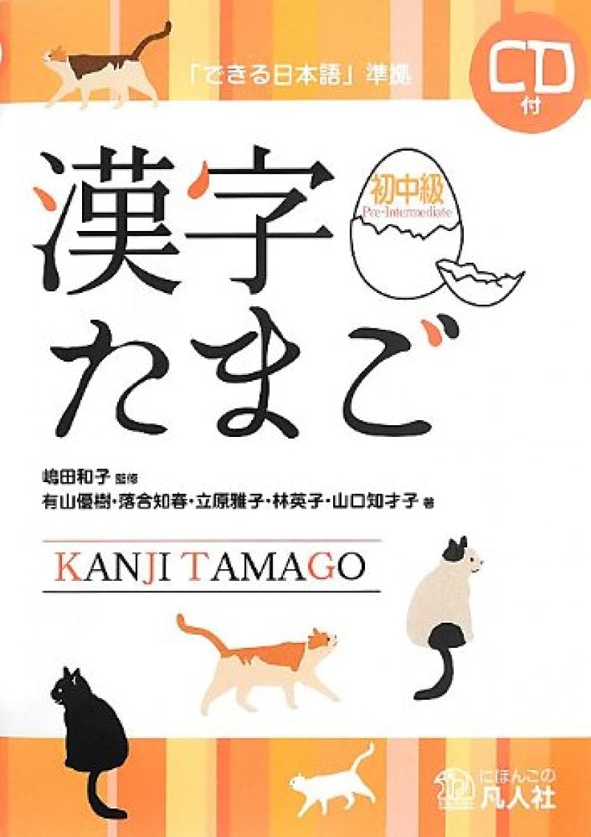 Kanji tamago. Shochûkyû