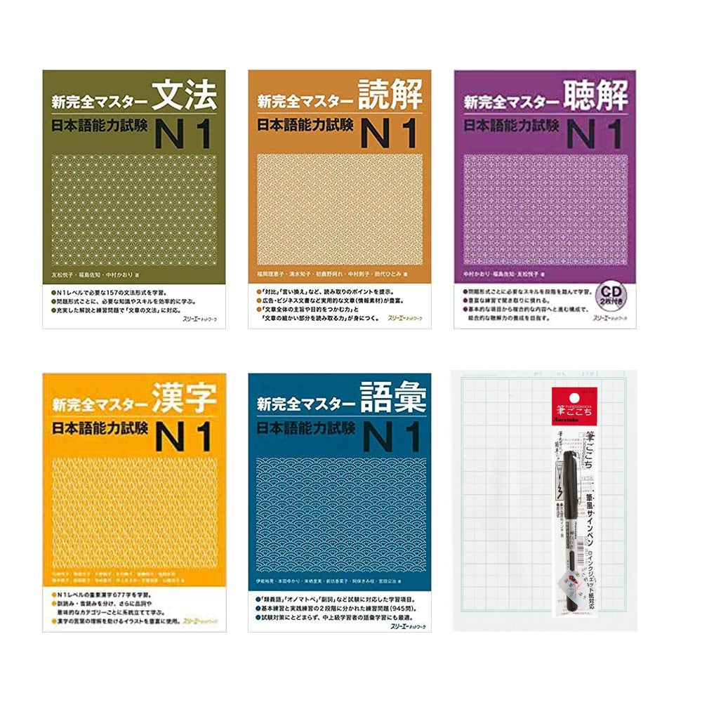 Shin Kanzen Masuta Level 1 (Set of 5 books)
