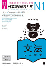 Load image into Gallery viewer, Nihongo Soumatome N１ Set of 5 books (latest editions!)
