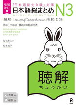 Load image into Gallery viewer, Nihongo Soumatome N3 Set of 5 books (latest editions!)

