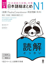 Load image into Gallery viewer, Nihongo Soumatome N１ Set of 5 books (latest editions!)

