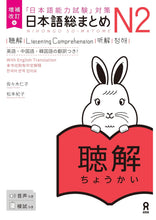 Load image into Gallery viewer, Nihongo Soumatome N2 Set of 5 books (latest editions!)
