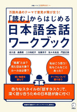 Charger l&#39;image dans la galerie, Yomu kara hajimeru Nihongo Workbook

