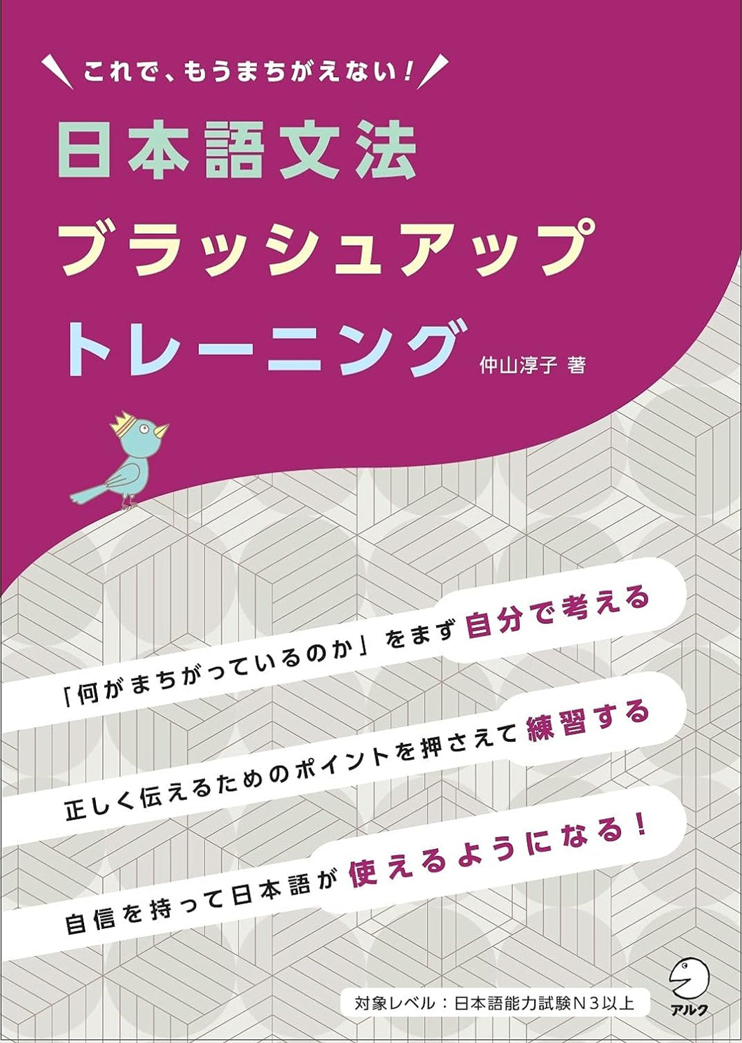Nihongo Brush-up Grammar Training
