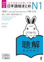 Load image into Gallery viewer, Nihongo Soumatome N１ Set of 5 books (latest editions!)

