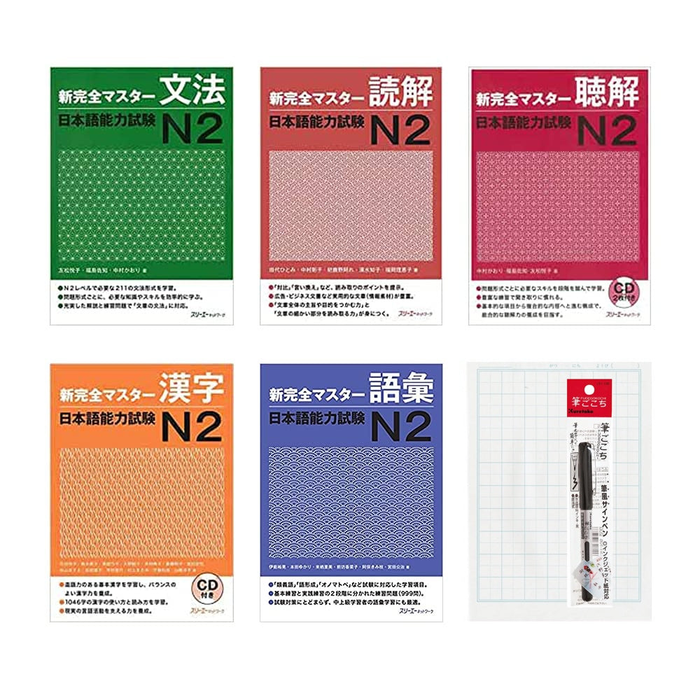 Shin Kanzen Masuta Level 2 (Set of 5 books)