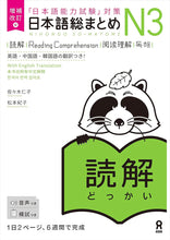Load image into Gallery viewer, Nihongo Soumatome N3 Set of 5 books (latest editions!)
