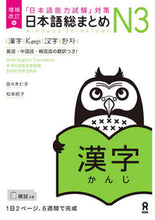 Load image into Gallery viewer, Nihongo Soumatome N3 Set of 5 books (latest editions!)
