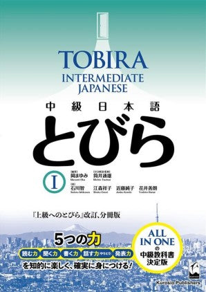 Tobira Intermediate 中級日本語 とびら