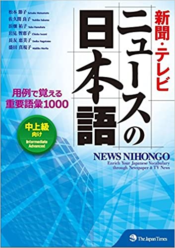 News Nihongo