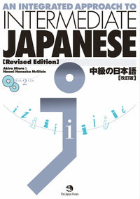 An Integrated Approach to INTERMEDIATE JAPANESE [Revised Edition]