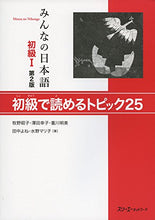 Load image into Gallery viewer, Bunka Shokyû Nihongo, Minna no Nihongo, Basic Kanji (4 book set)
