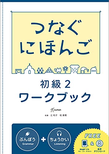 Tsunagu Nihongo Shokyu 2 Workbook