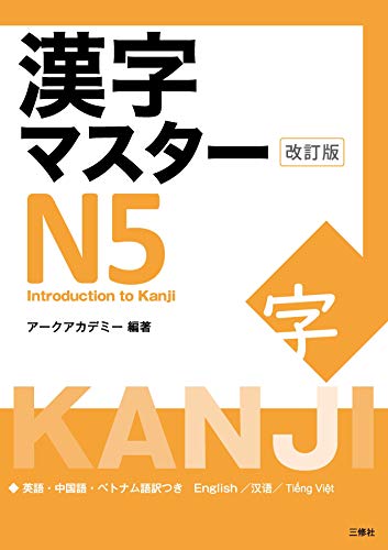 KANJI MASTER N5 (2021 edition)