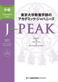 J-PEAK: Japanese for Liberal Arts at the University of Tokyo [Intermediate Level]
