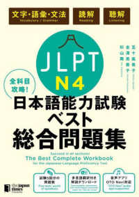 The Best Complete Workbook for the JLPT  N4