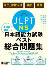 The Best Complete Workbook for the JLPT  N5