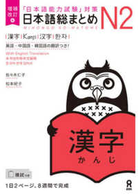 (revised edition) Sô Matome N2 Kanji