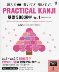 Practical Kanji Kiso 500 Kanji vol.1