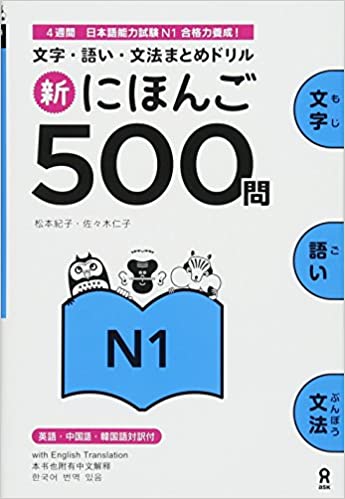 500 Practice Questions for the JLPT, Level N1