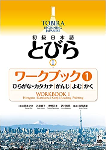Tobira Beginning Japanese I - Workbook 1-1