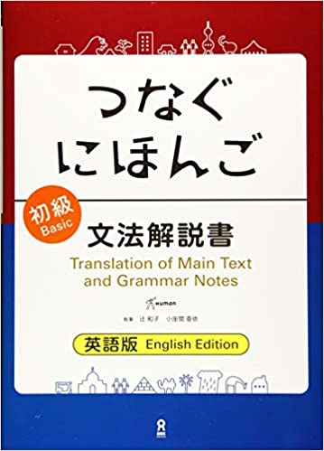 Tsunagu Nihongo Shokyû  - Grammar explanations English