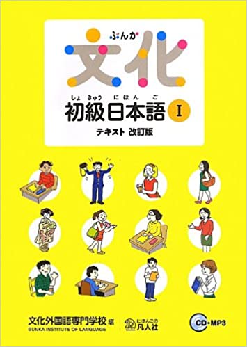 Bunka Shokyû Nihongo, Minna no Nihongo, Basic Kanji (4 book set)