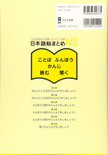 Load image into Gallery viewer, Nihongo Soumatome N5 Kanji・Vocabulary・Grammar・Reading・Listening
